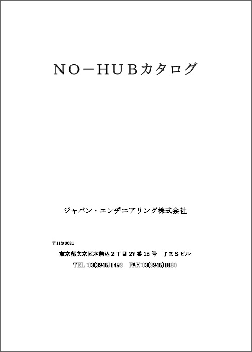 NO-HUB継手